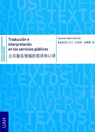 Traducción e interpretación en los Servicios Públicos