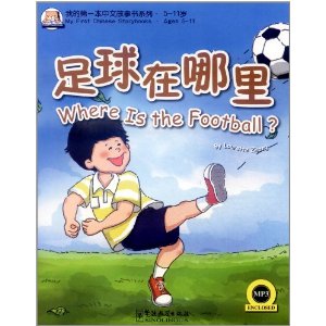 Where is the Football? Zuqiu zai nali?