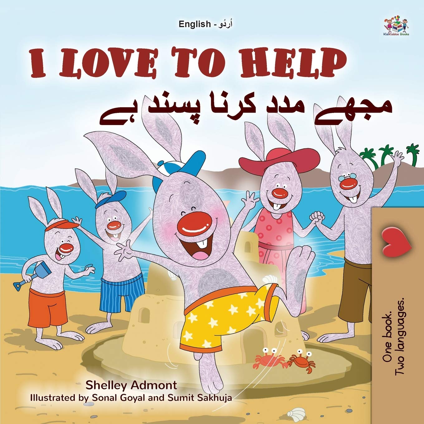 I Love to Help (English Urdu Bilingual Book for Kids) (English Urdu Bilingual Collection)