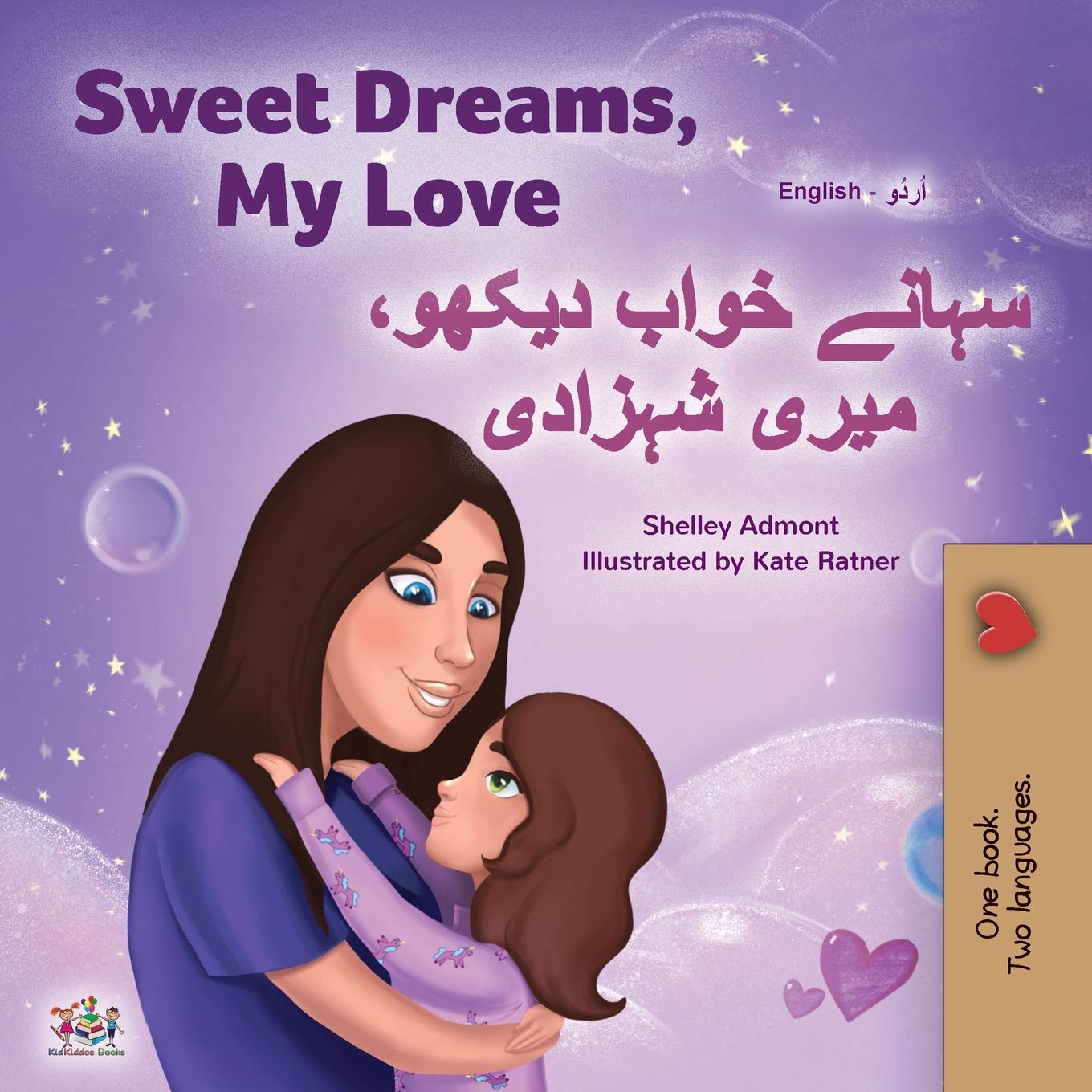 Sweet Dreams, My Love (English Urdu Bilingual Book for Kids) (English Urdu Bilingual Collection)