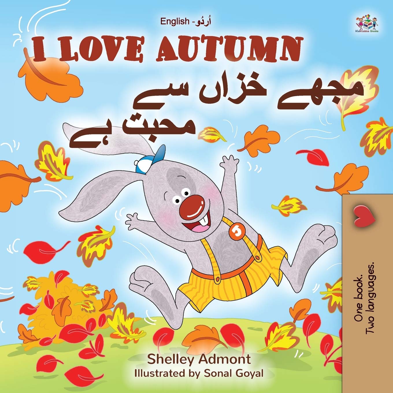 I Love Autumn (English Urdu Bilingual Book for Kids) (English Urdu Bilingual Collection)