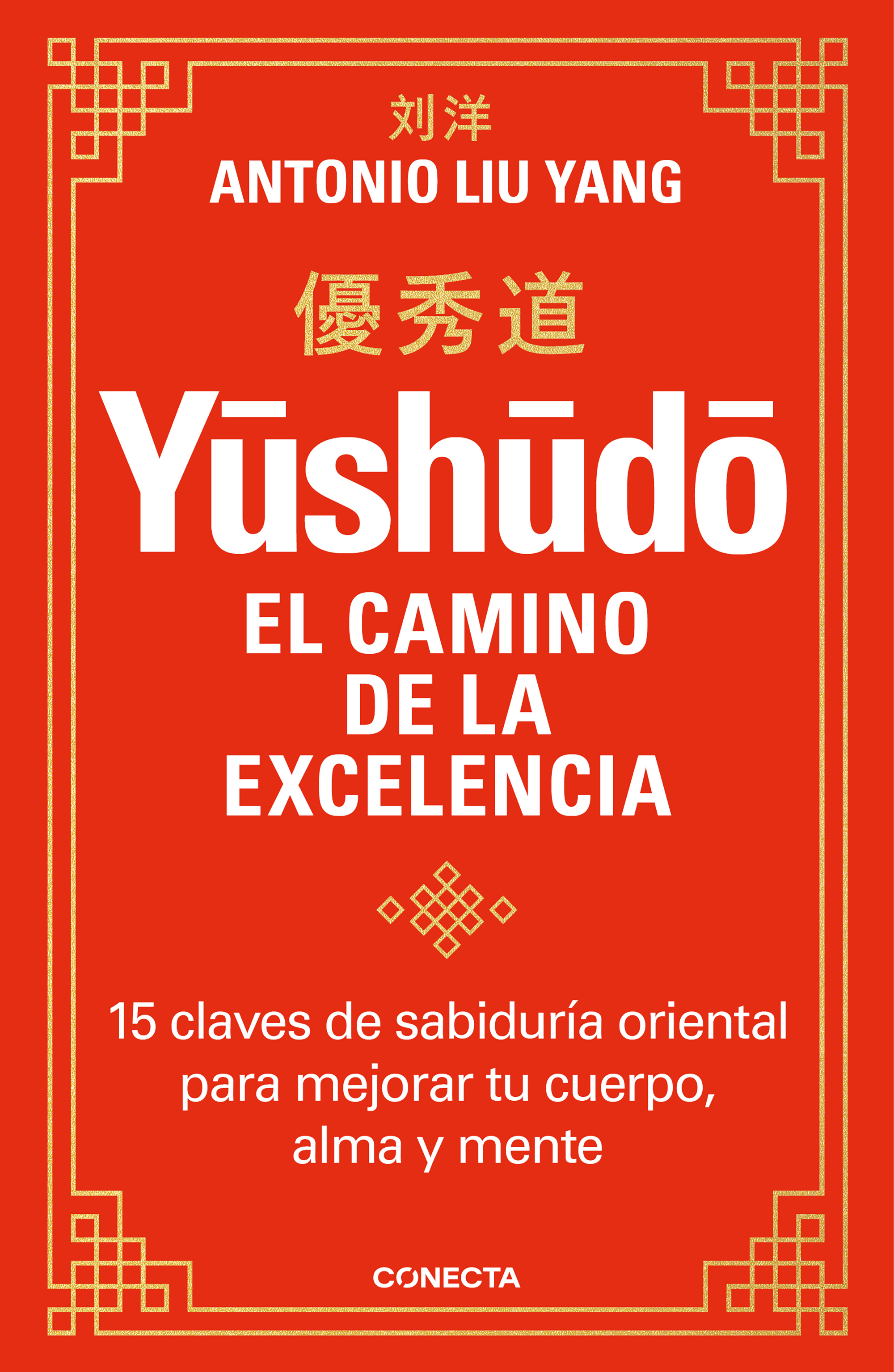 Yushudo. El camino de la excelencia. 15 claves de sabiduría oriental para mejorar tu cuerpo, alma y mente