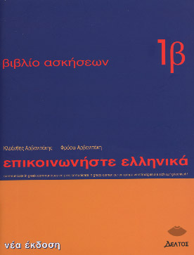 Communicate in Greek 1.biblio  askiseon B. Madimata 13-24