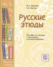 Russkie Etiudy: Posobie Po Chteniyu s Zadanijami I Kommentarijami: Russian Etude