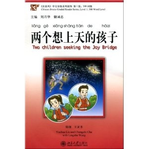 Two children seeking the joy bridge. Level 1 (300 words)(Liang ge xiang shang tian de hai zi)