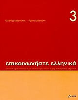 Communicate in Greek 3 + Audio CD