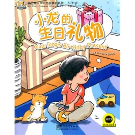 Xiao Long's Birthday Present / Xiao Long de shengri liwu