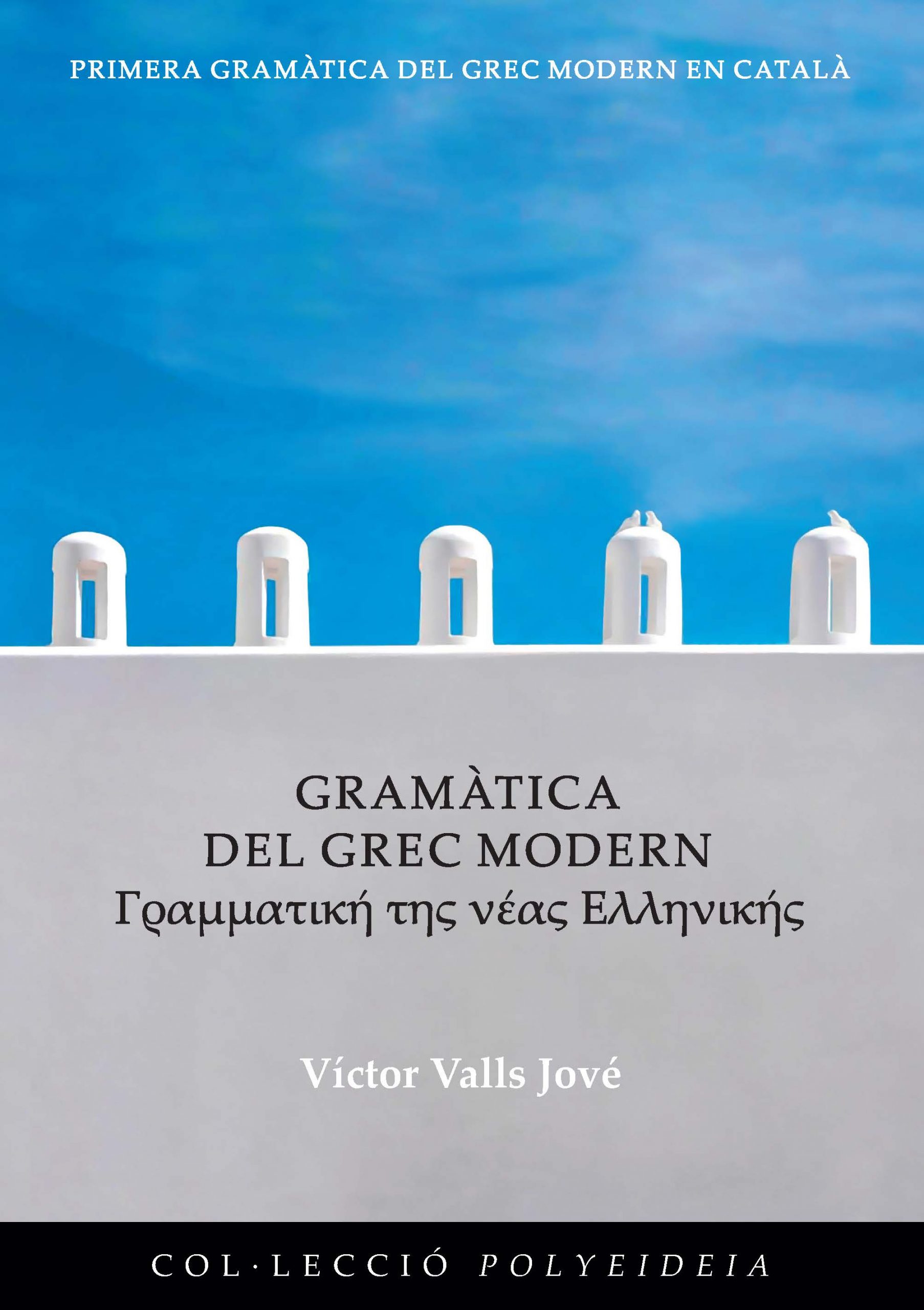 Gramàtica del grec modern