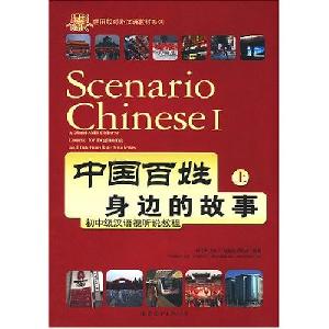 Scenario Chinese 1