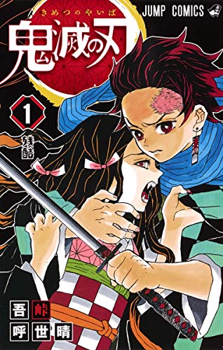 Kimetsu no Yaiba 1 (Guardianes de la Noche 1 - Edición en Japonés)