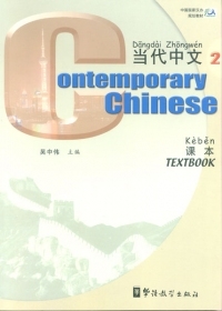 Contemporary chinese 2 textbook