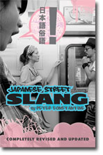 Japanese Street Slang