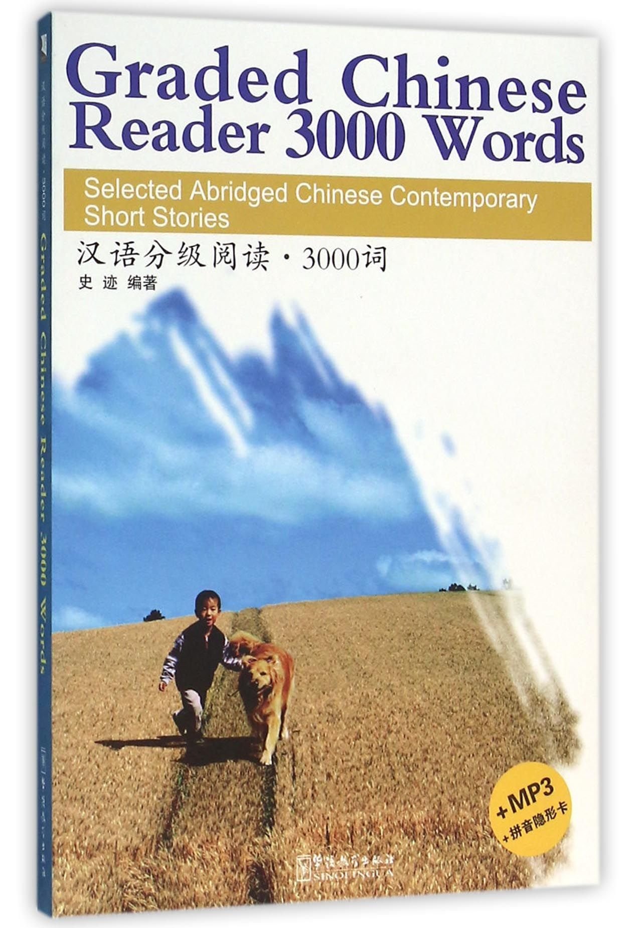 Graded Chinese Reader 3000 Words - Selected Abridged Chinese Contemporary Short Stories