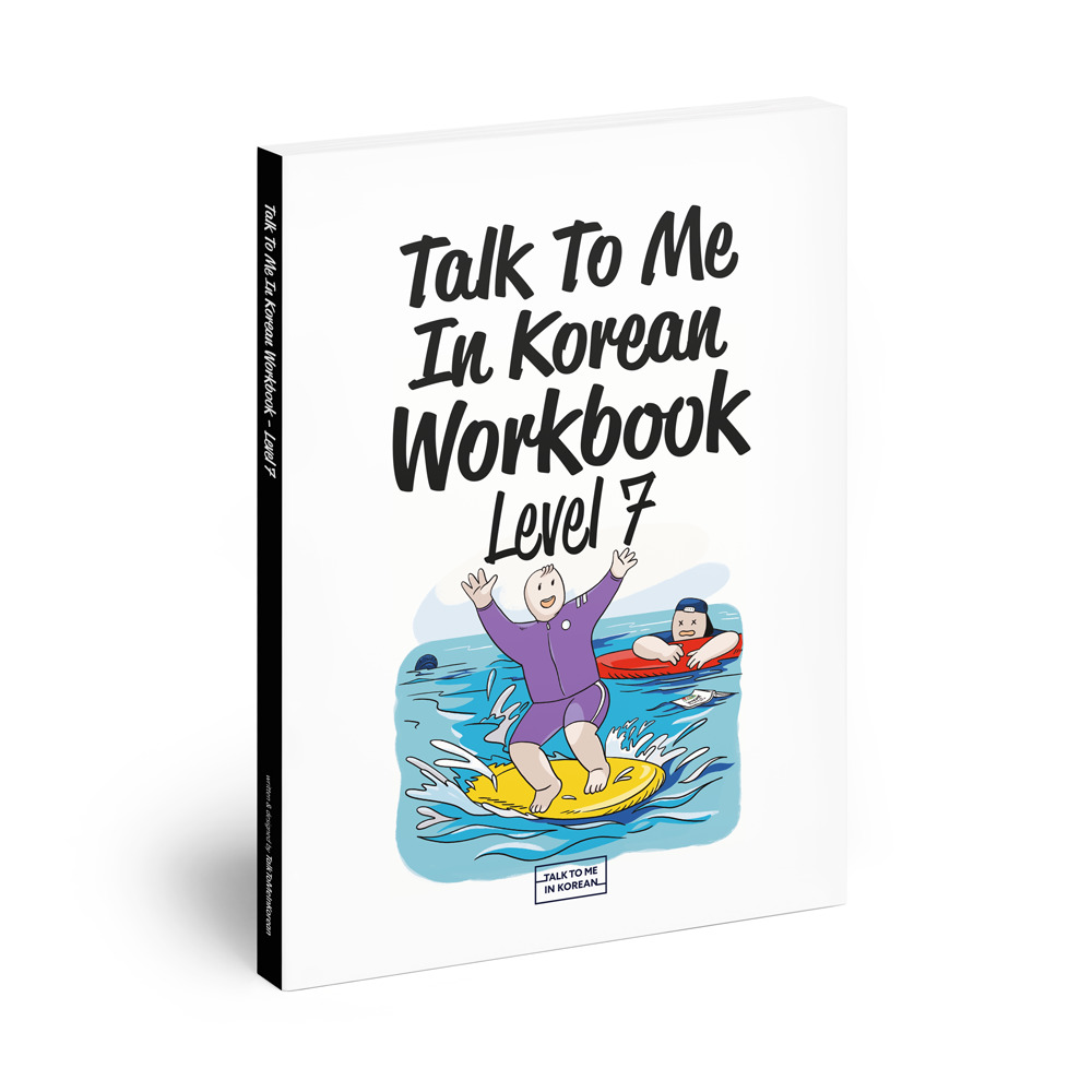 Talk to me in korean Workbook 7