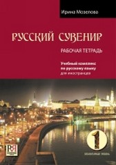 Russkiy suvenir. Libro de trabajo