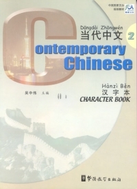 Contemporary chinese 2 Teacher's book