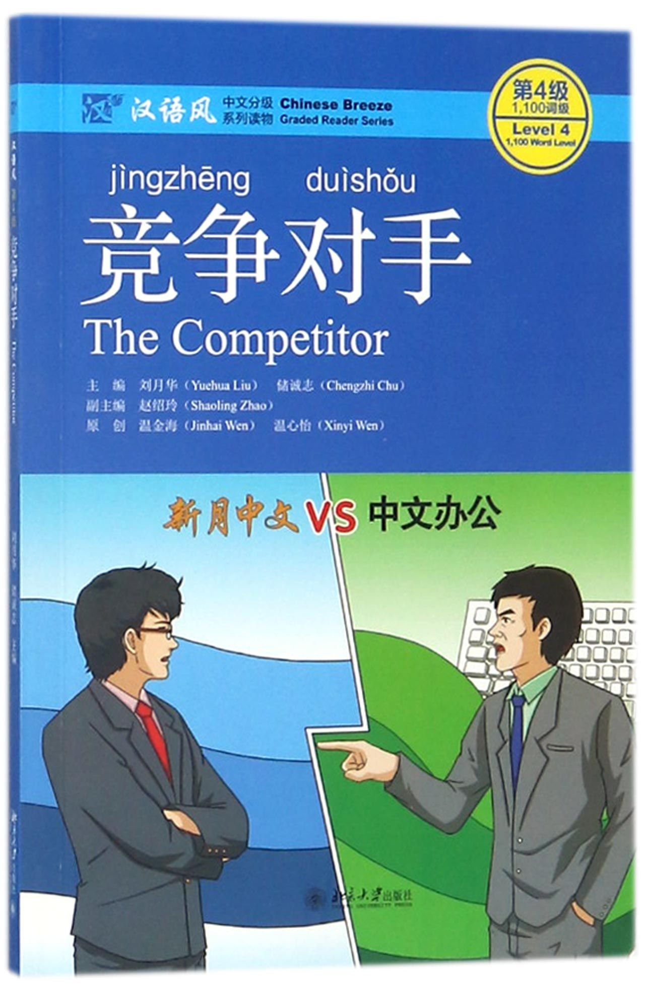 The Competitor - Chinese Breeze Series (Audio en código QR)