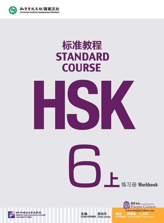 HSK Standard Course 6A - Workbook