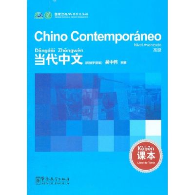 Chino Contemporáneo. Libro de texto (Nivel avanzado)