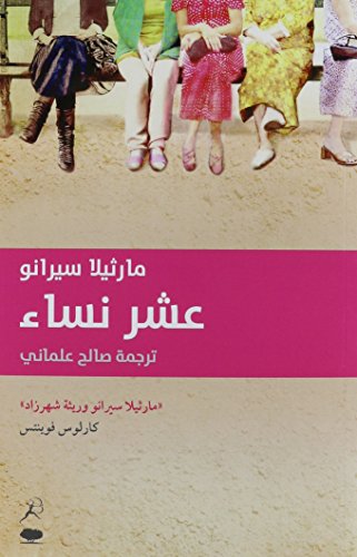 Asharat Nisaa (Diez mujeres)  Arabic Edition