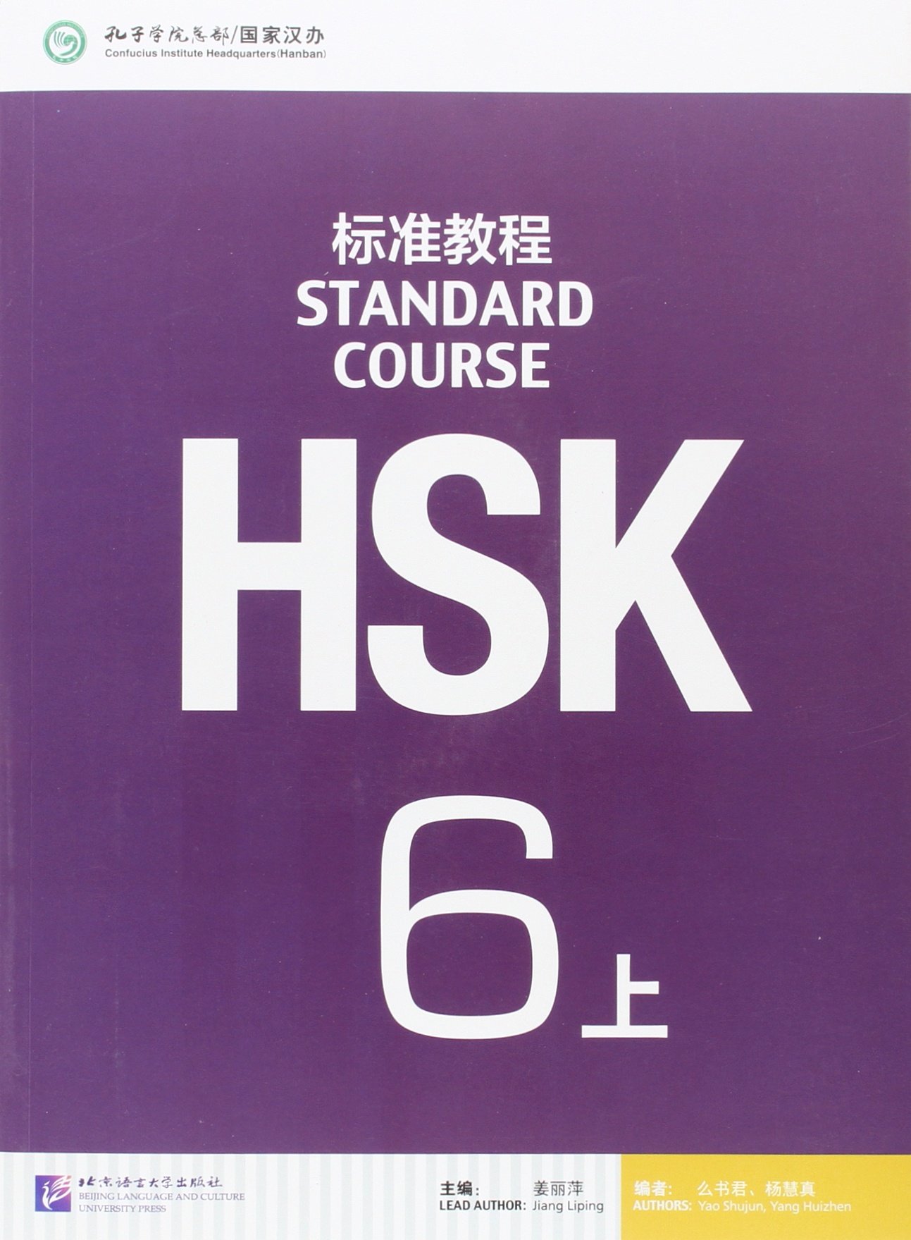 HSK Standard Course 6A - Textbook