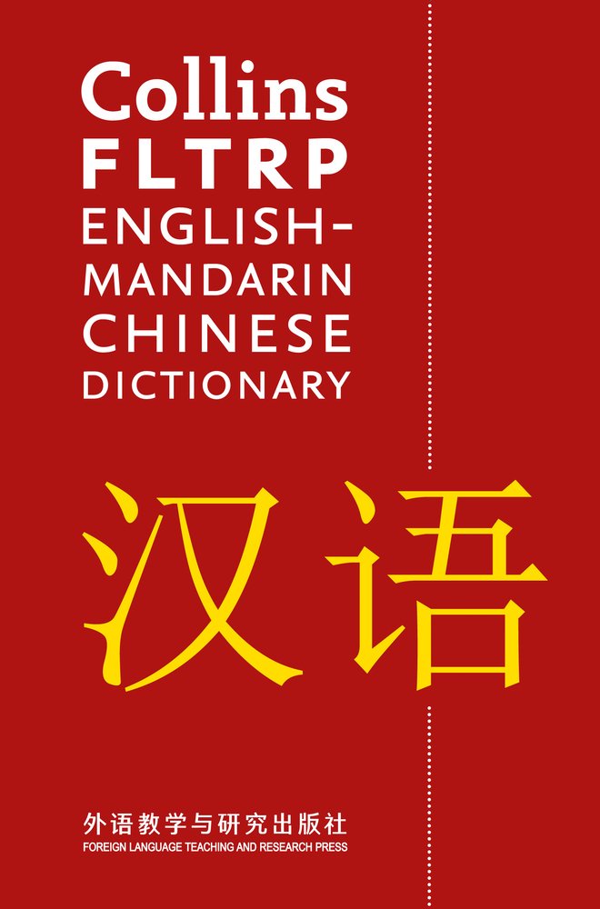 Collins FLTRP English-Mandarin Chinese Dictionary: Over 105,000 translations (Collins Dictionaries)