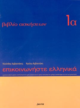 Communicate in Greek 1. Biblio askiseon A. Madimata 1-12