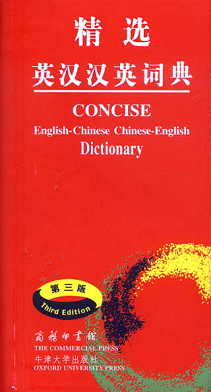 Concise English-Chinese/Chinese-English Dictionary