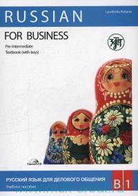 Russian for Business communication. Textbook + Workbook (with keys) (Pre-intermediete B1)