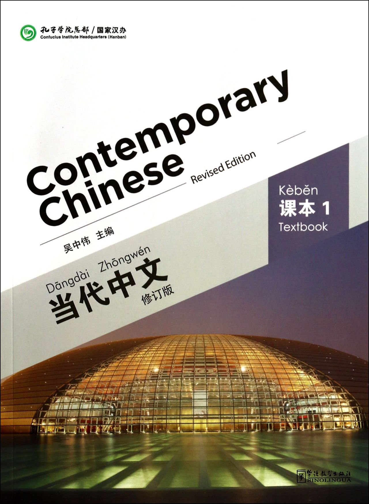 Contemporary Chinese 1 - Textbook