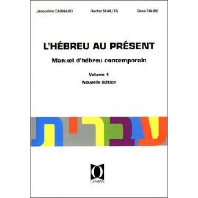 L'hébreu au present 1. Manuel d'hébreu contemporain