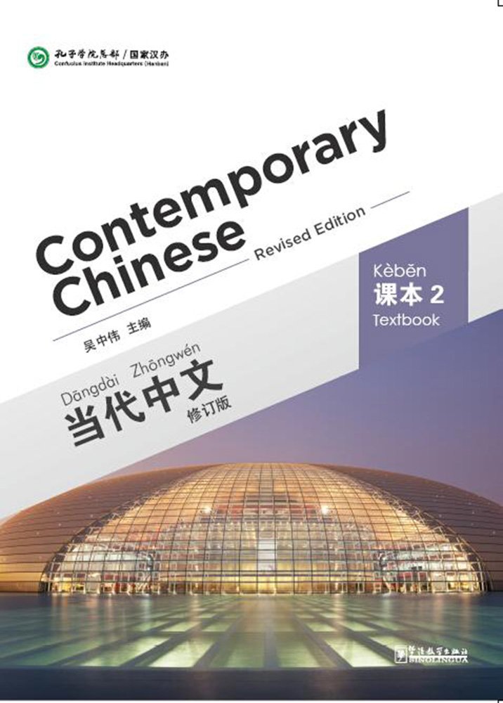 Contemporary Chinese 2 - Textbook