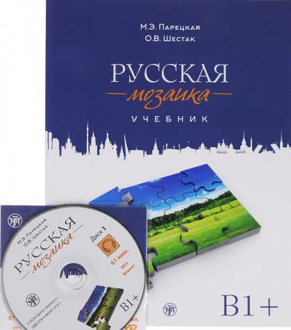 Russkaya Mozaika: Russian Mosaic. Level B1+ Textbook + 2 CDs (MP3 & DVD)