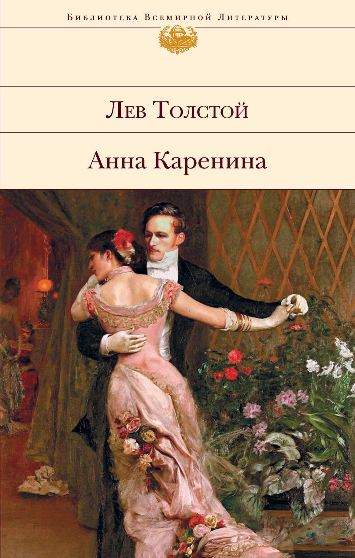 Anna Karenina (Texto en ruso)