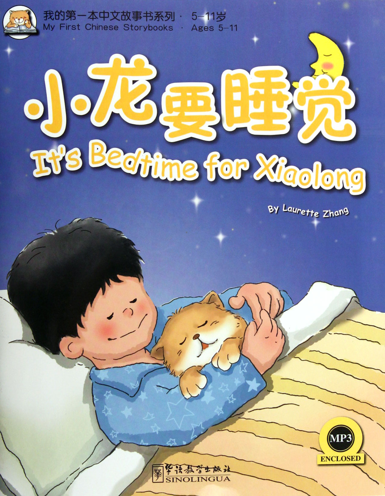 It's Bedtime for Xiao Long / Xiao Long yao shuijiao