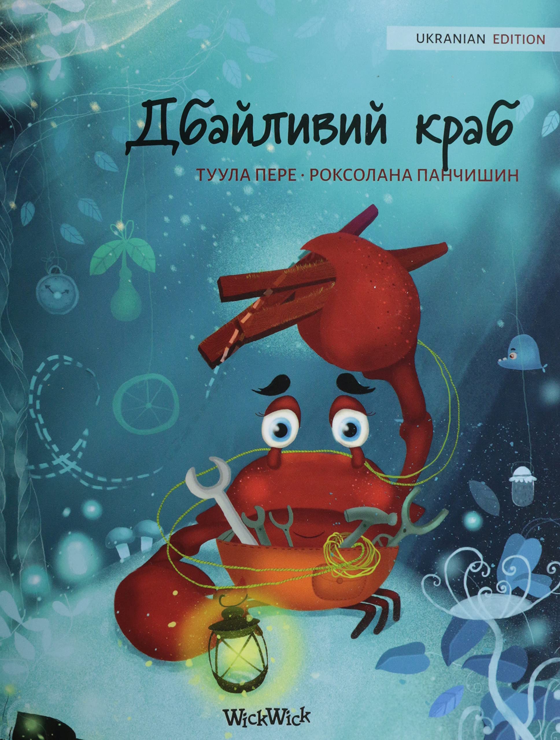 The Caring Crab. Ukrainian Edition (Colin the Crab)