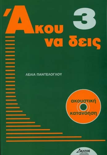 Akou na deis 3 + CD