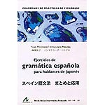 Ejercicios de gramática española para hablantes de japonés